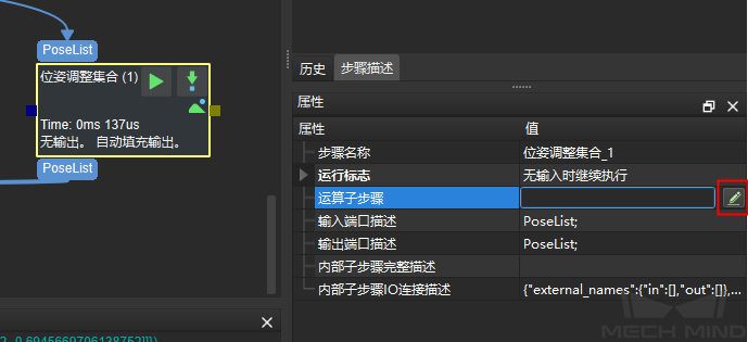 点击进入位姿步骤编辑器