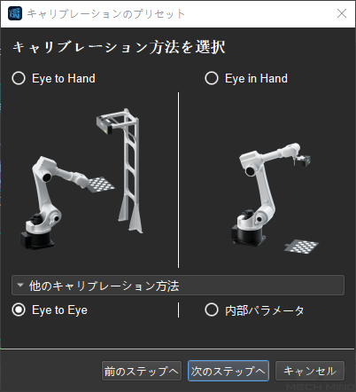 选择标定安装方式