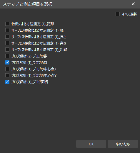 select output measurement items