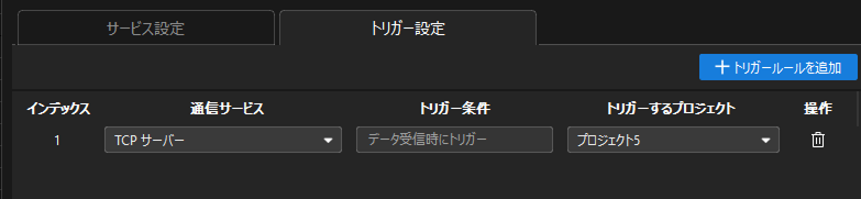 config custom trigger tcp