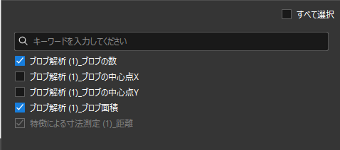 select output measurement items