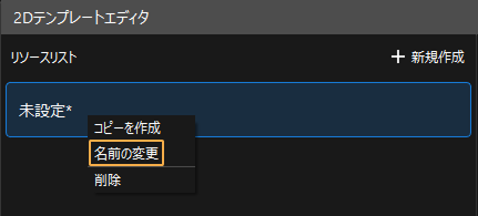 2d template rename 1