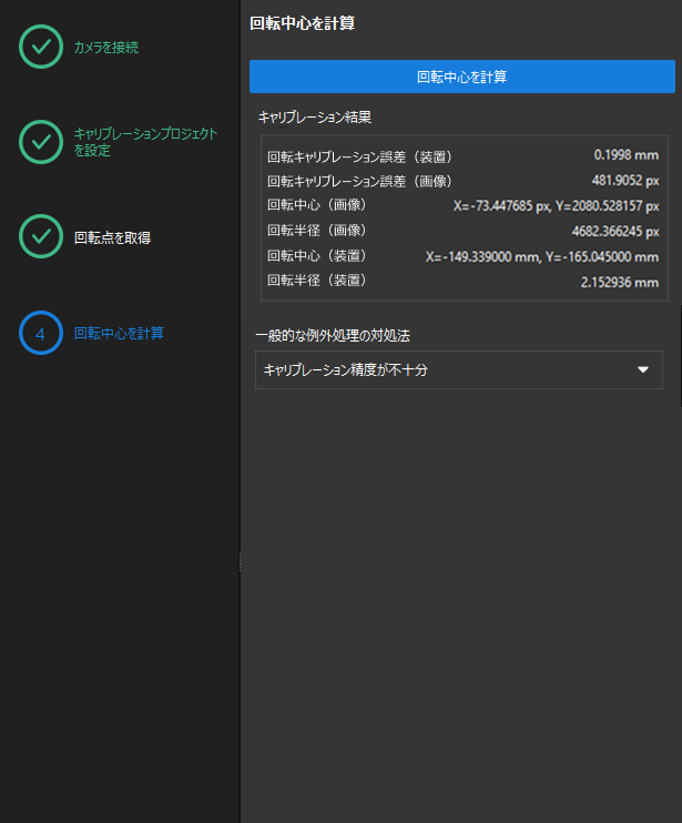 rotation calibration result
