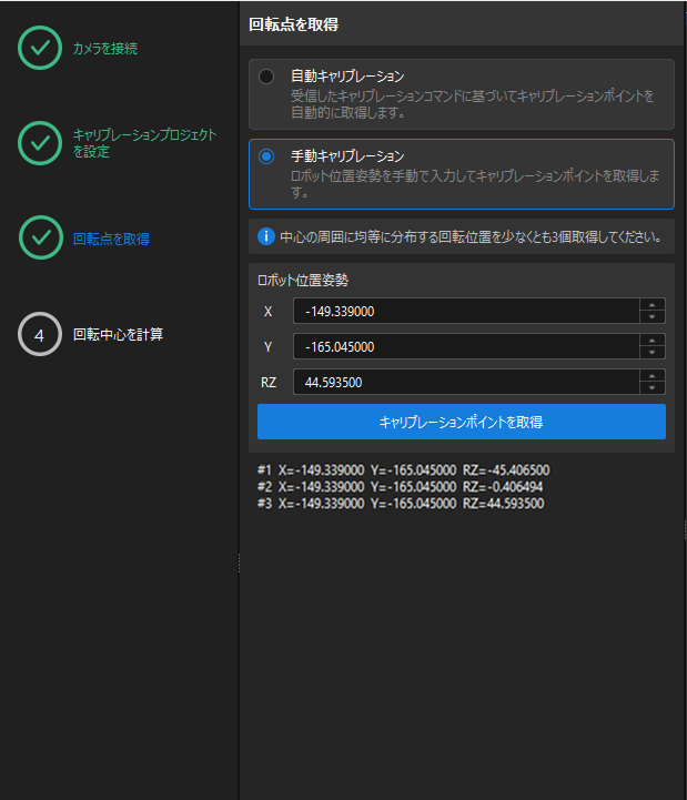 rotation manual collect points