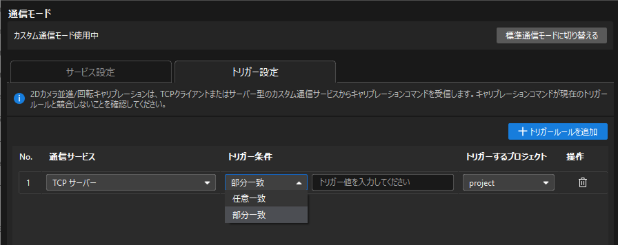 config custom trigger tcp