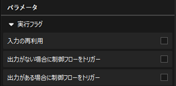 execution flags