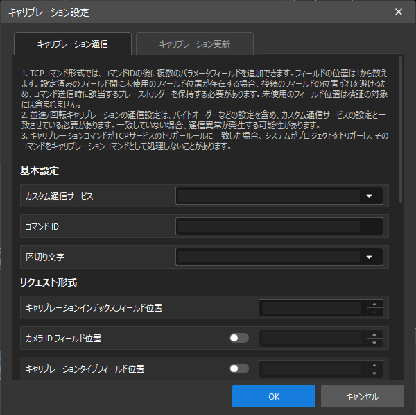 tcp calibration communication