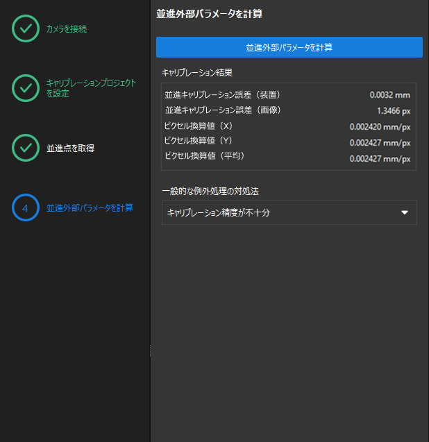 translation calibration result