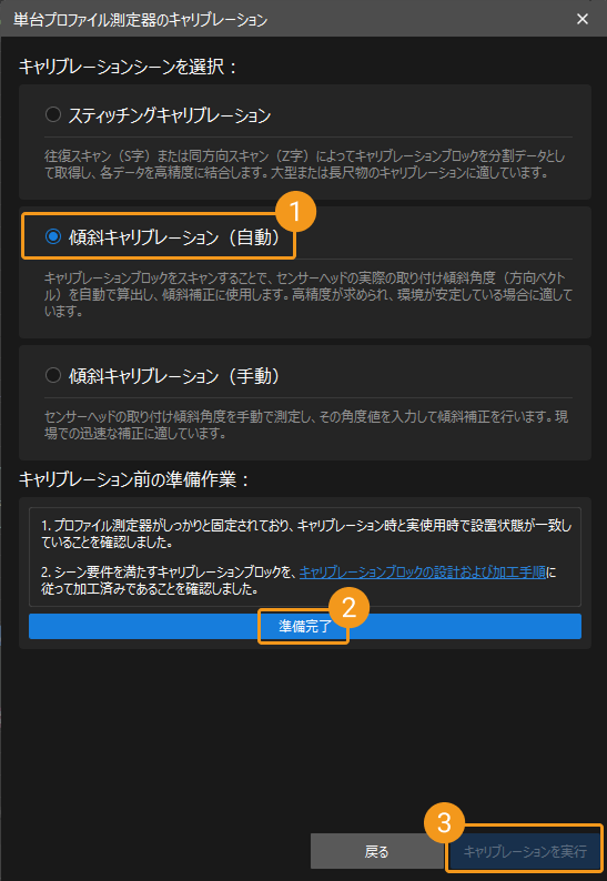 select auto tilt calib