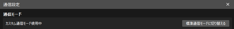 config communication mode custom