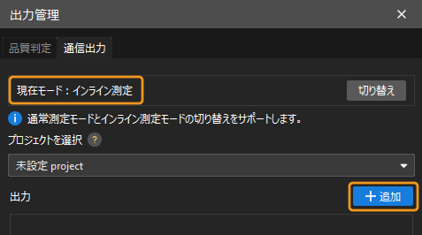 communication output inline