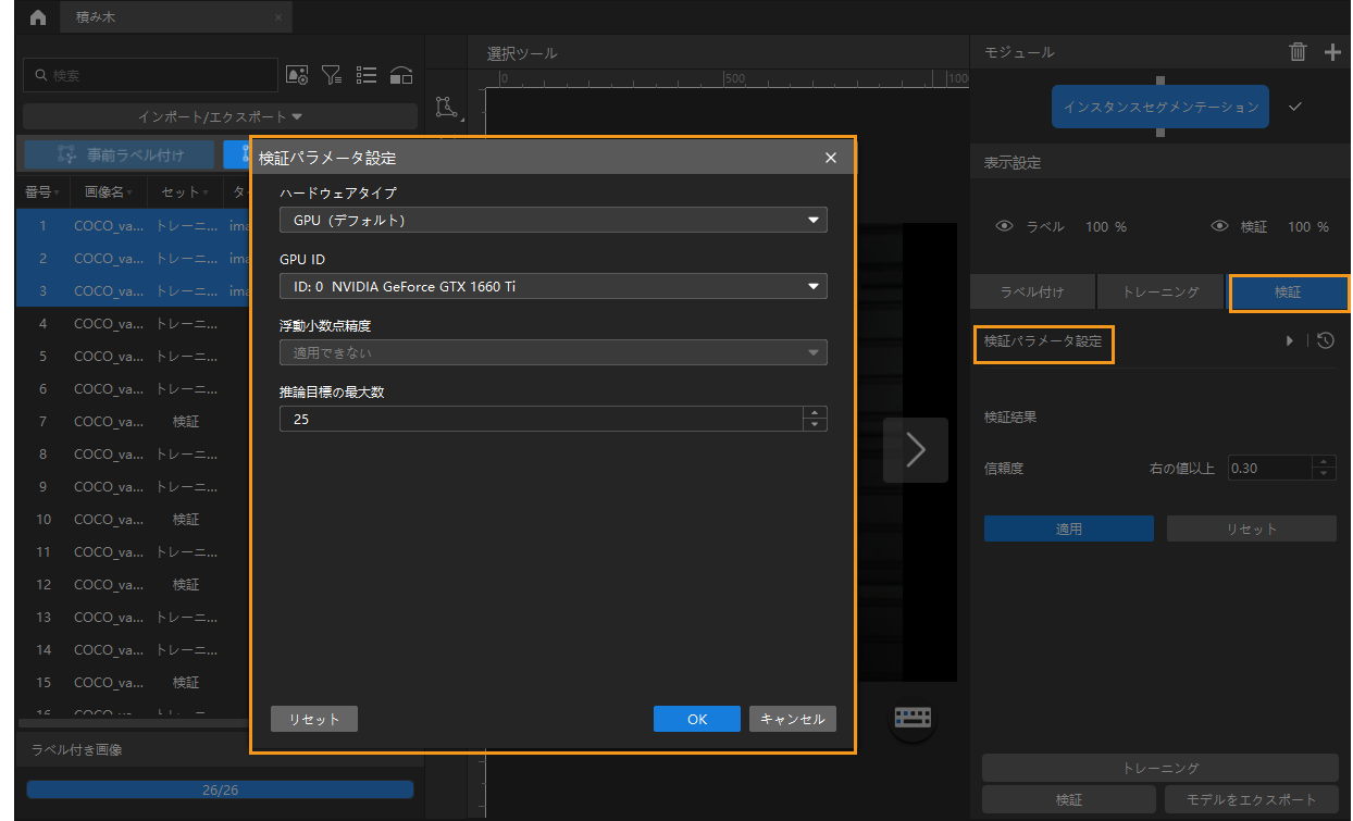 validation parameter configuration