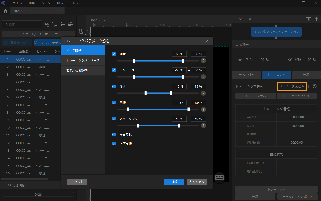 training parameters configuration