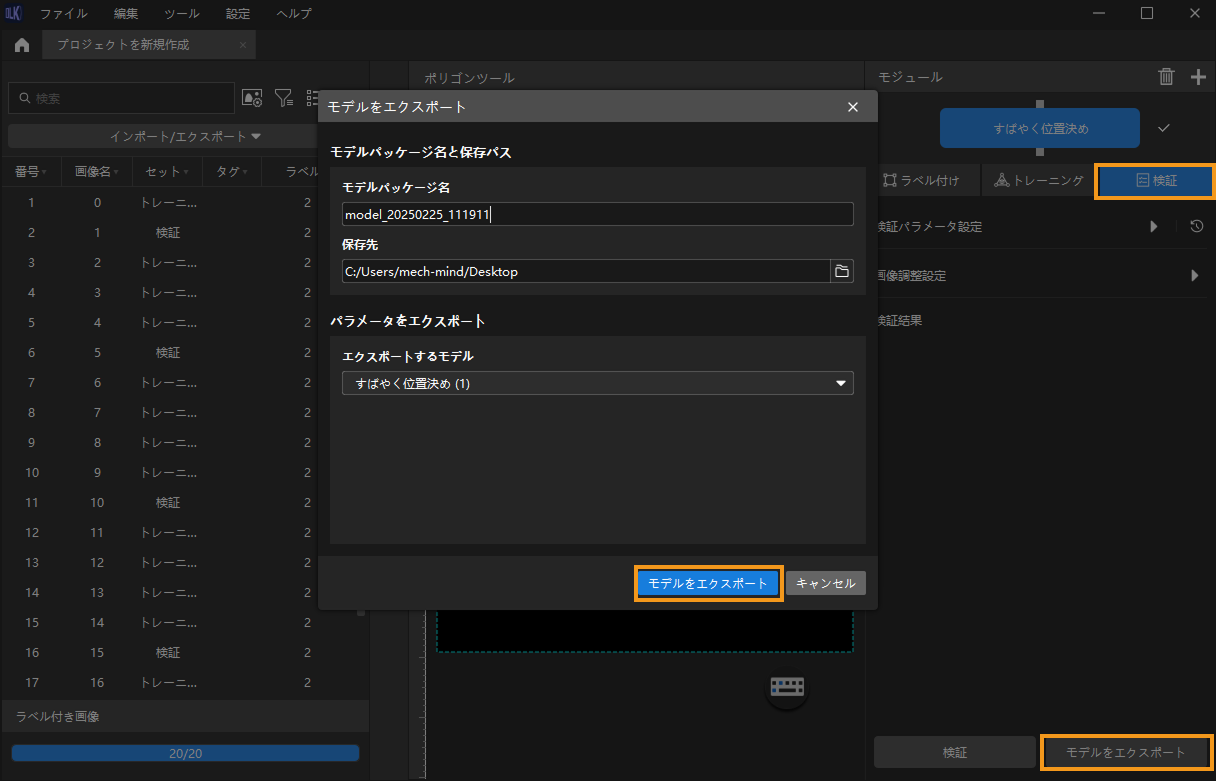 example projects locate export model