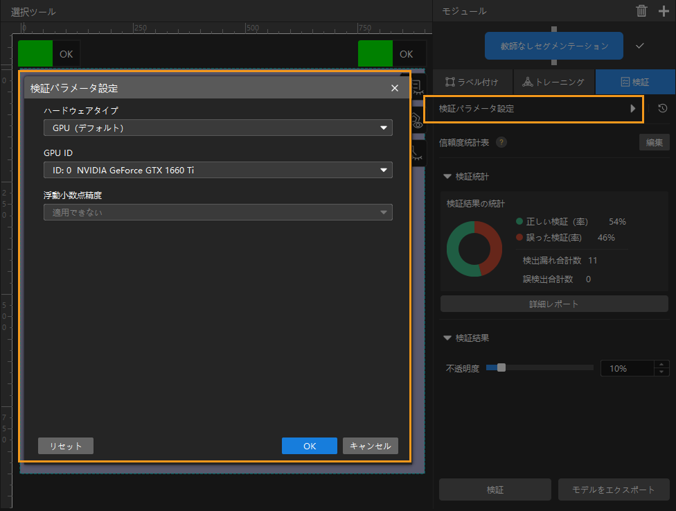 validation parameter configuration