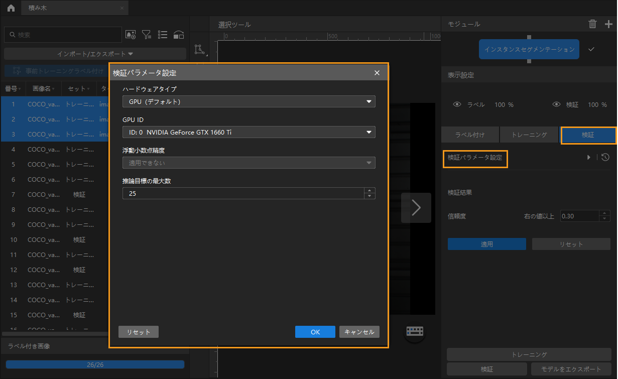 validation parameter configuration