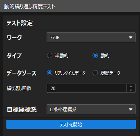 dynamic repeatibility
