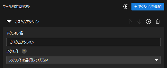 configure measurement start event custom action