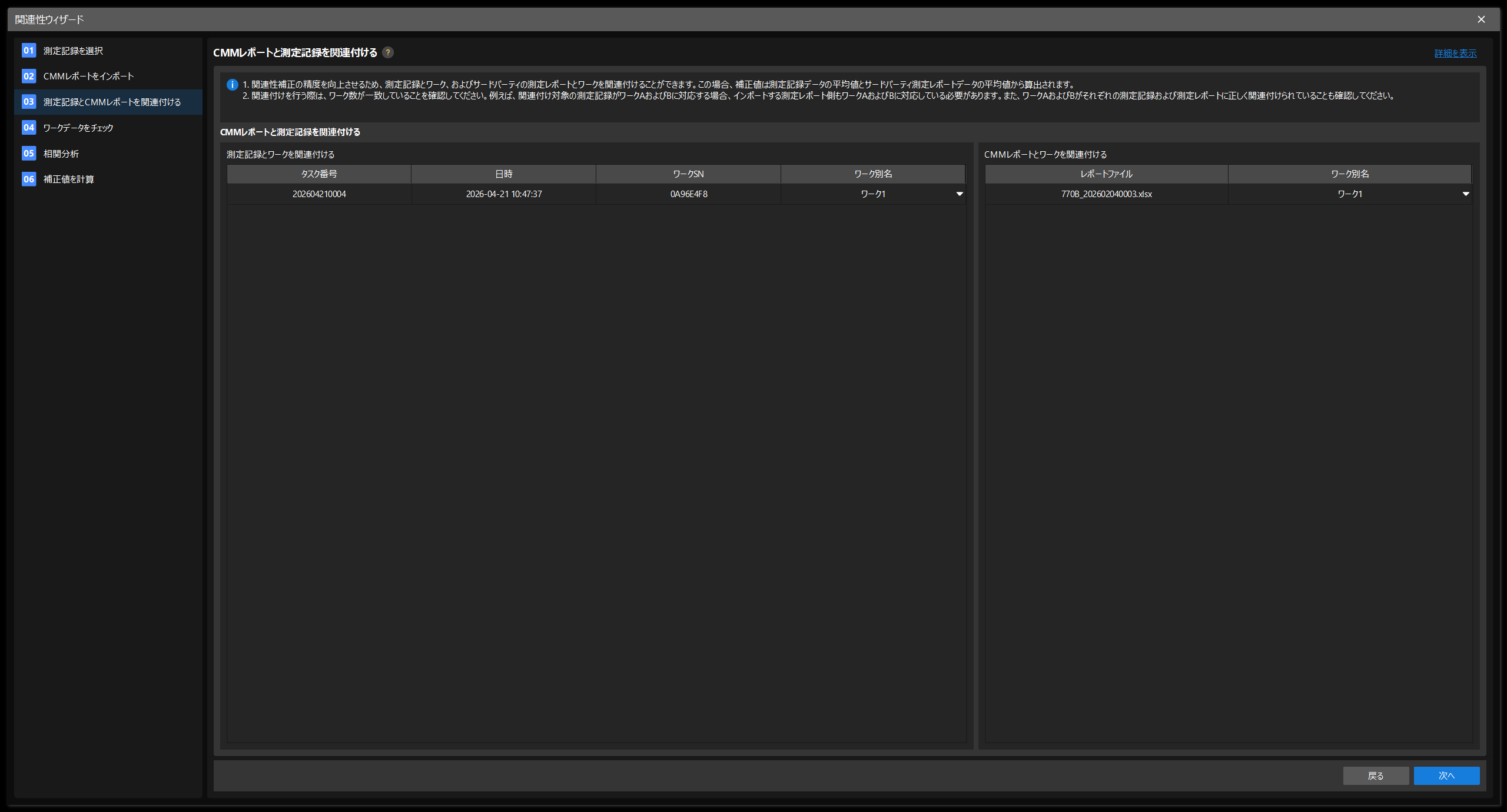 associate records with cmm