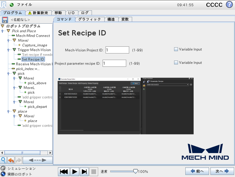 set receipe id