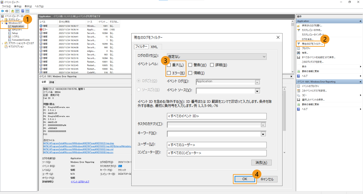 crash event viewer 2