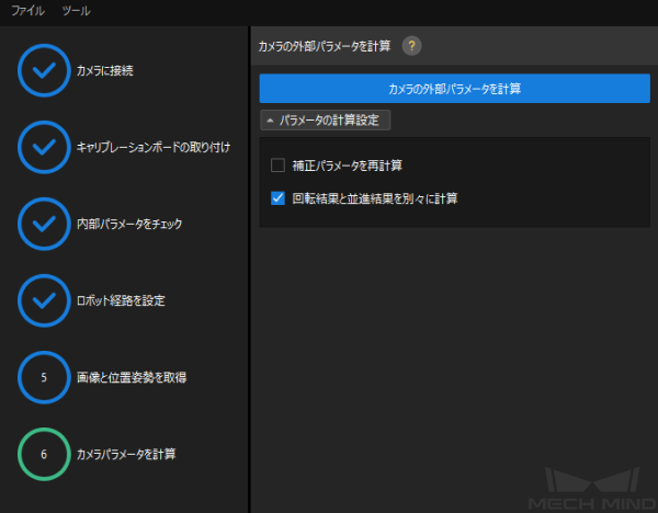 calibration auto calculate extri params auto