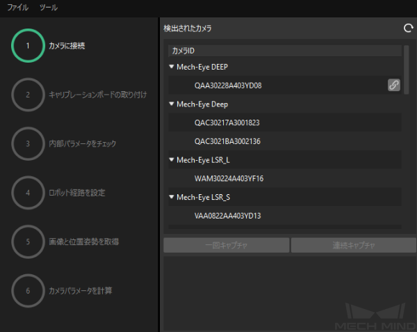 calibration auto connect camera auto