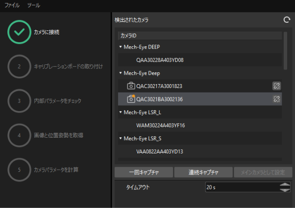 calibration ete image capture ete