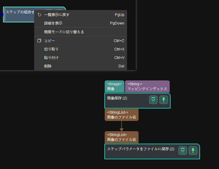 ステップを「ステップの組合せ」に追加