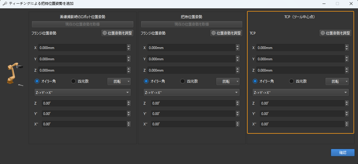 add pick point by teaching add pick point 04