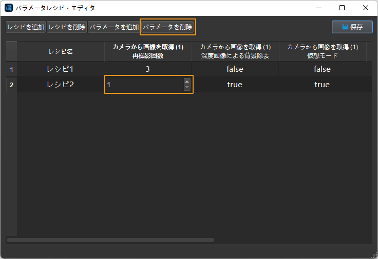 parameter recipe configuration delete parameter setting