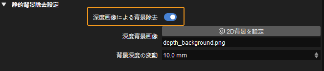 set background checked removebackgroundbydepth