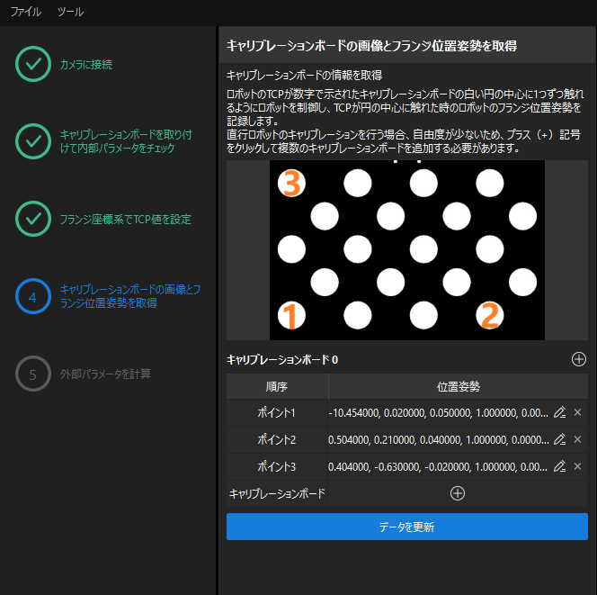 truss calib update data tcp touch