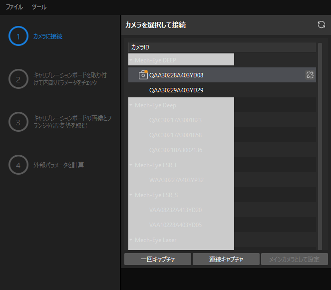 calibration ete image capture ete