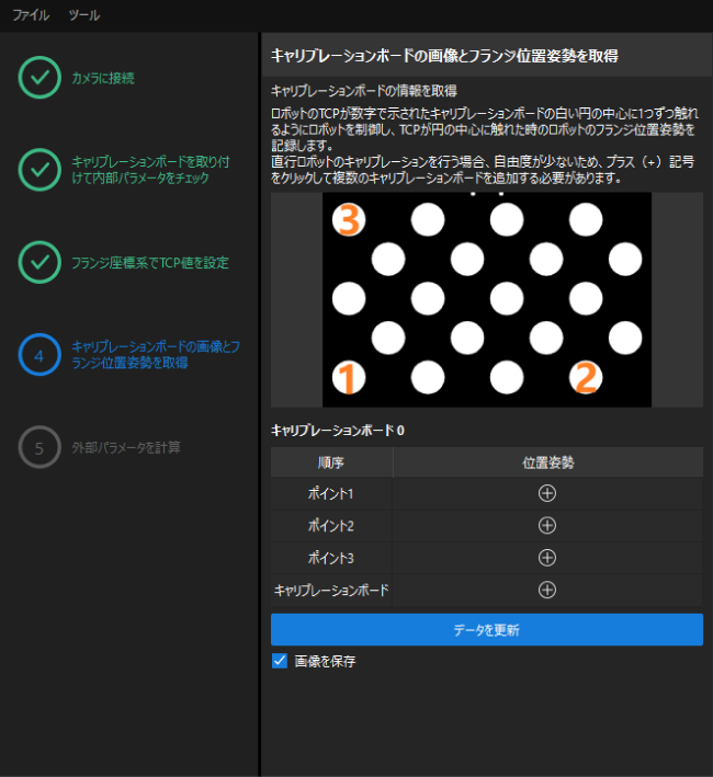 eih calib manual capture image pose tcp touch