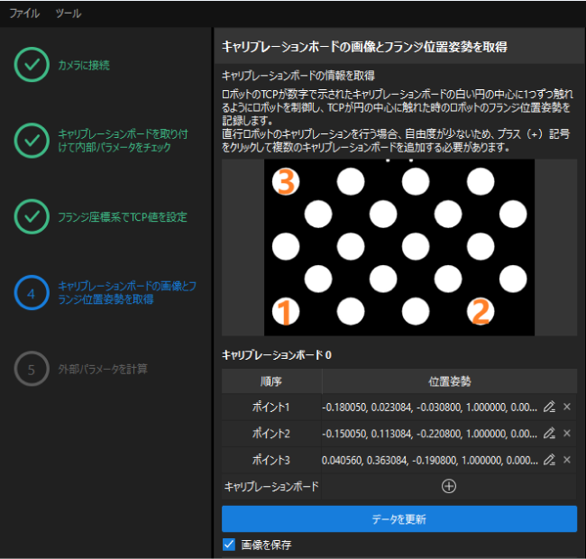 eth calib manual update data tcp touch