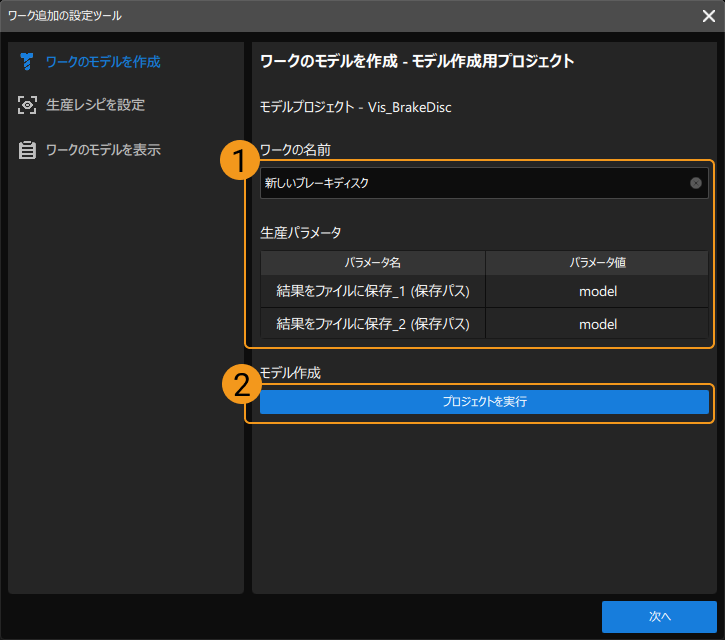 add new workpiece model project