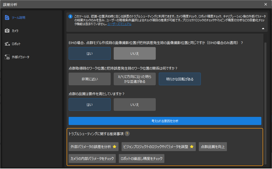 accuracy error analysis tool the results of analyze possible causes