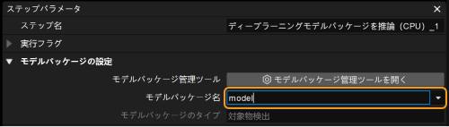 deep learning model management step select model