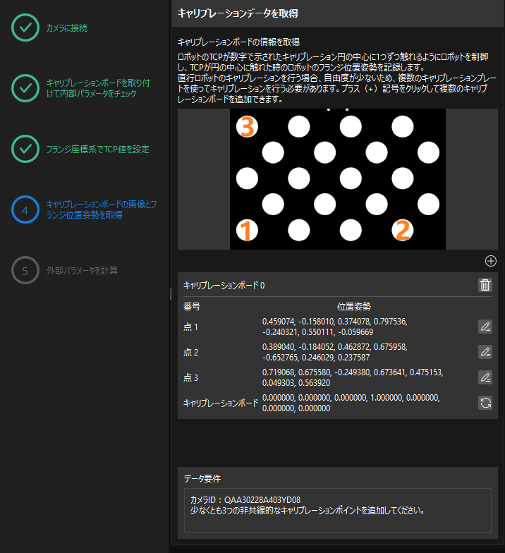 calib tcptouch update data