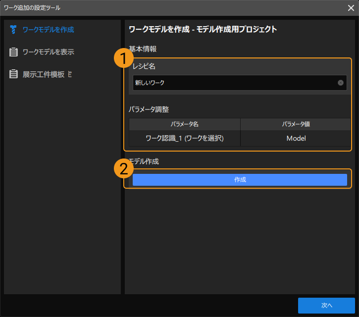 add new workpiece model project