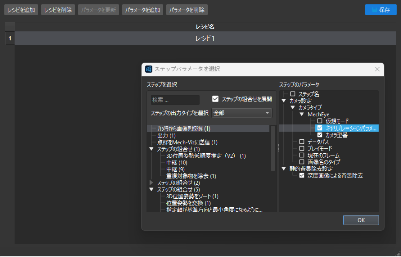 parameter recipe configuration add parameter settings