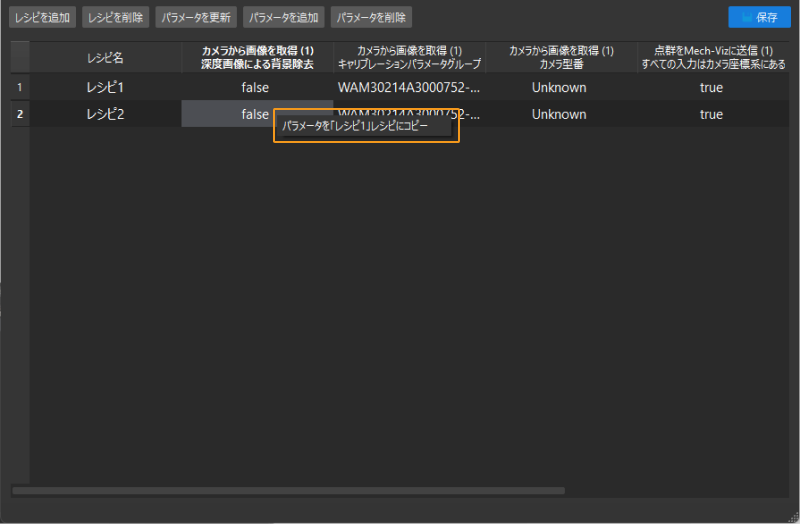 parameter recipe configuration select parameter to sync