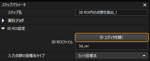 set roi use 3d roi