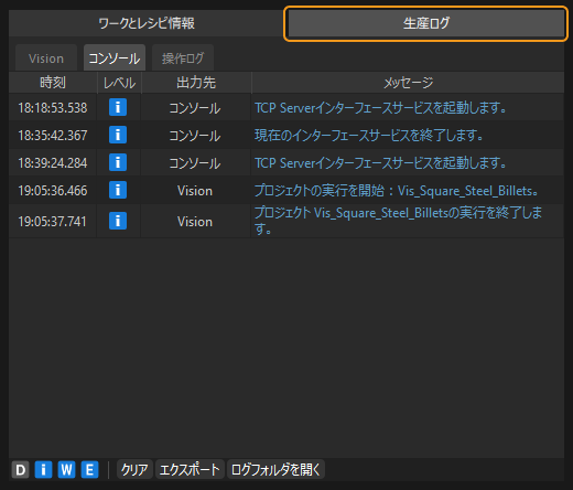 check production logs interface