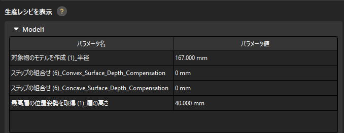 production interface configurator show recipe