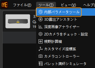 accuracy error analysis tool extrinsic parameters open intrinsic parameter tool