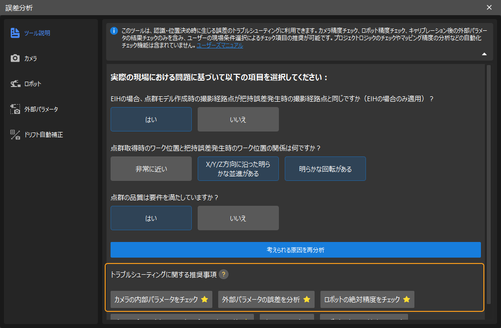 accuracy error analysis tool the results of analyze possible causes
