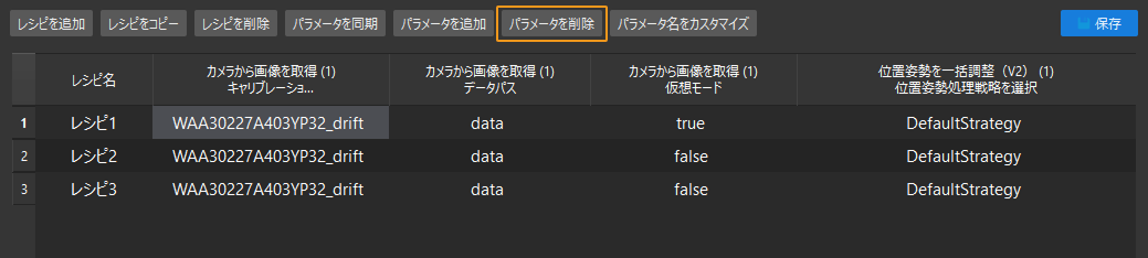 delete parameter