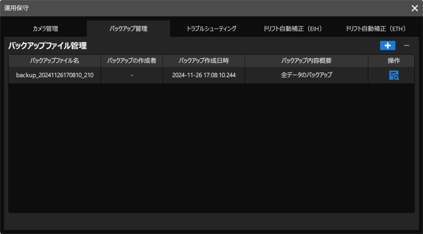 backup management check backup result